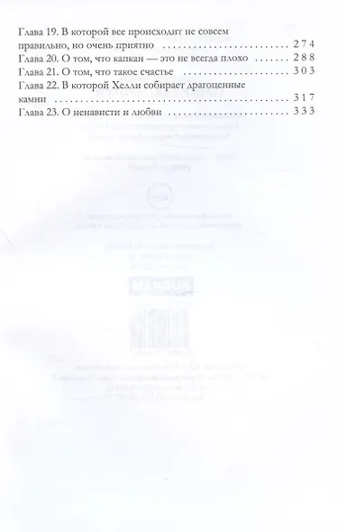 Герцог для сиротки - фото 4