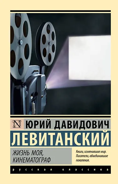 Жизнь моя, кинематограф - фото 1