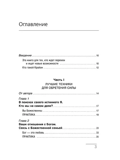 Крайон. Большая книга Силы. Ваши возможности безграничны! - фото 4