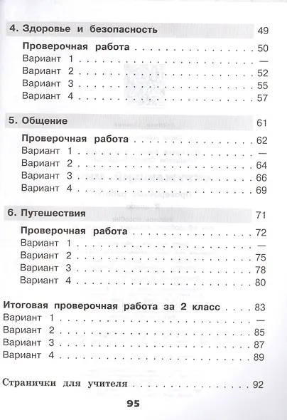 Окружающий мир. 2 класс. Проверочные работы - фото 3