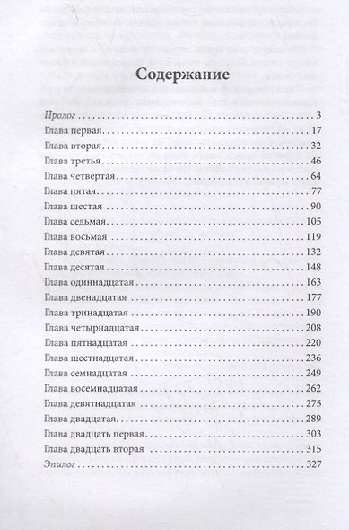 Наследница тамплиеров - фото 2