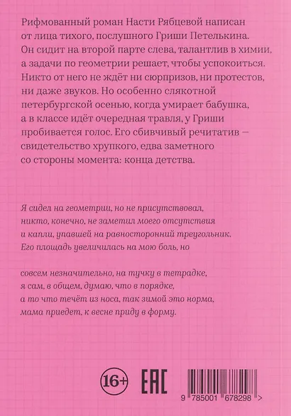 Гриша не свидетель. Новая редакция с чёрными строками - фото 2