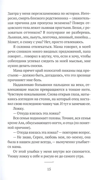 Ложка: роман - фото 4