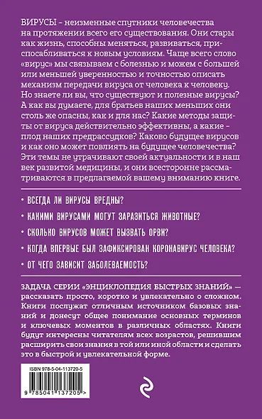 Вирусы. Для тех, кто хочет все успеть - фото 2