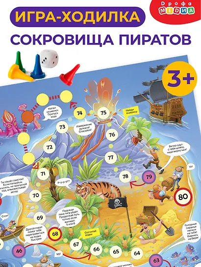 Ходилки "Сокровища пиратов" - фото 2