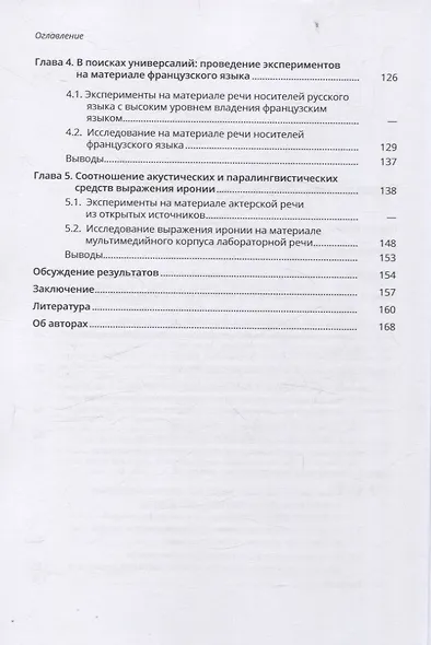 Фонетические характеристики иронии - фото 4