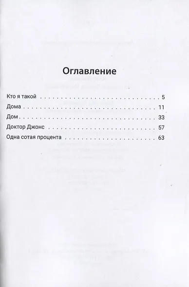 Двое над бездной: история о любви и смысле жизни - фото 2