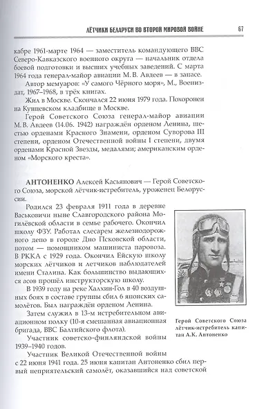Крылатая гвардия Беларуси. Книга 2. Летчики Беларуси в годы Второй мировой войны - фото 8