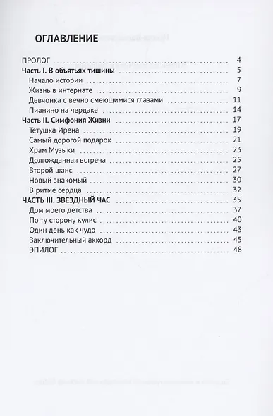 Жизнь на кончиках пальцев - фото 2