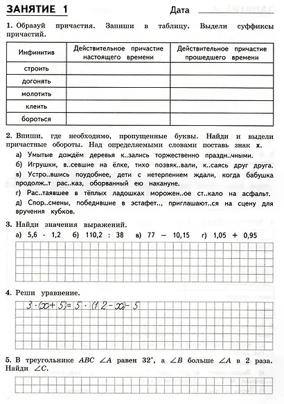 Комбинированные летние задания за курс 7 класса. 50 занятий по русскому языку и математике - фото 2