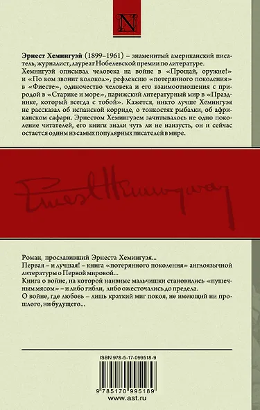 Прощай, оружие! - фото 2