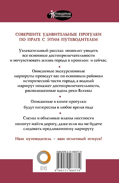 Прогулки по Праге - фото 2