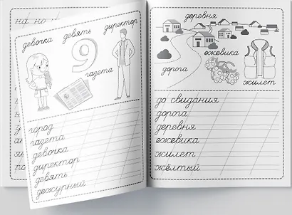 Пропись. Словарные слова - фото 3