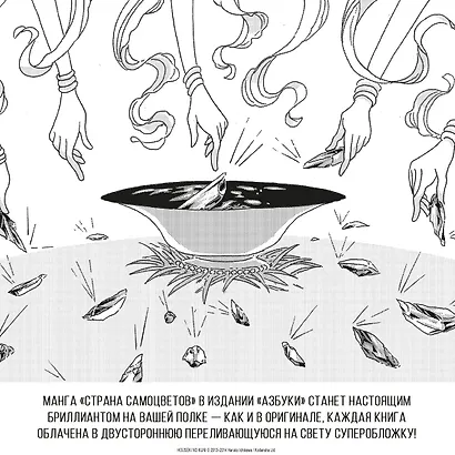 Страна самоцветов. Том 3 (Houseki no Kuni / Land of the Lustrous). Манга - фото 9
