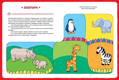 Развитие речи с пальчиковыми играми и заданиями (2-3 года) - фото 3