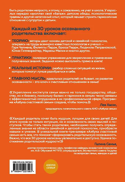 Азбука счастливой семьи. 30 уроков осознанного родительства - фото 2