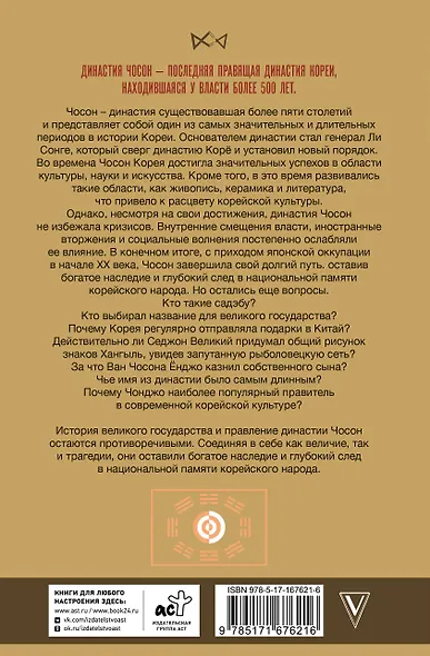 Чосон. Последняя династия Кореи - фото 2