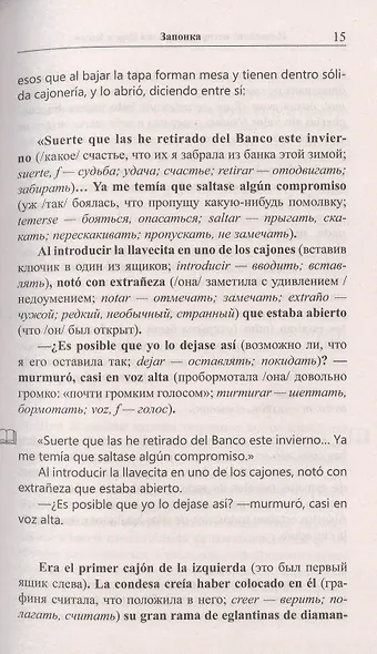 Испанские истории. Эмилия Пардо Басан. Роковое свидание / Emilia Pardo Bazan. Siete cuentos de misterio - фото 6
