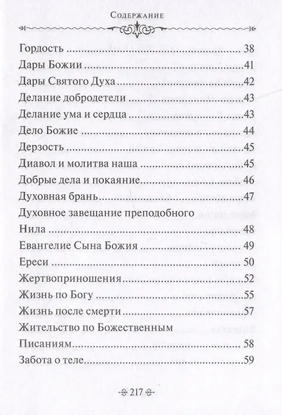 Таинство спасения. По творениям преподобных Иосифа Волоцкого и Нила Сорского - фото 4