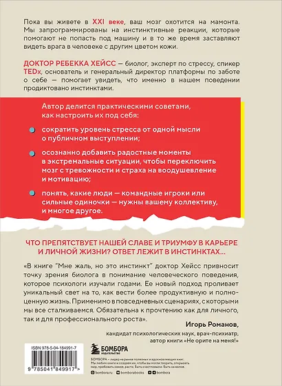 Мне жаль, но это инстинкт. Как животная природа управляет нами, и что с этим делать - фото 2
