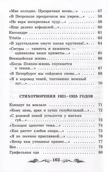Имя. Стихотворения - фото 5