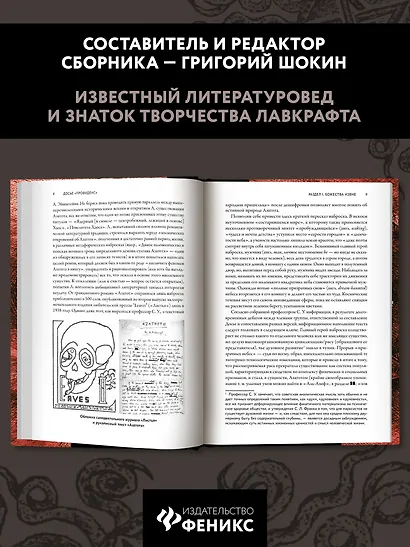 Досье "Провиденс": к вопросу о генезисе лавкрафтианских химер - фото 5