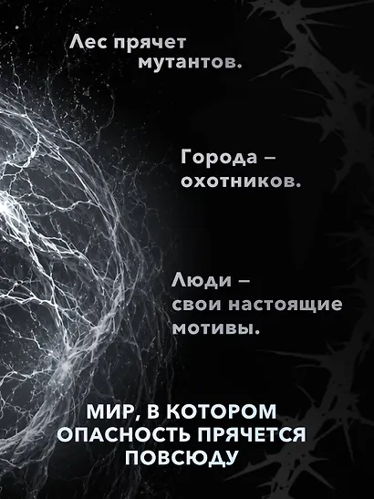 Серый лес - фото 8