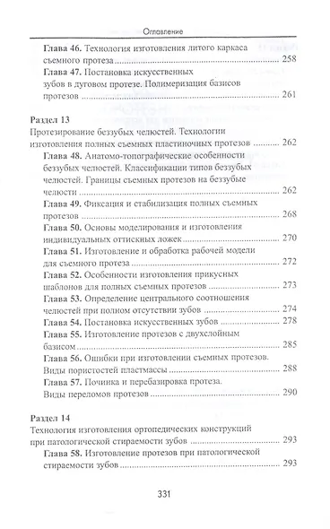 Основы зубопротезной техники:учеб.пособие - фото 6