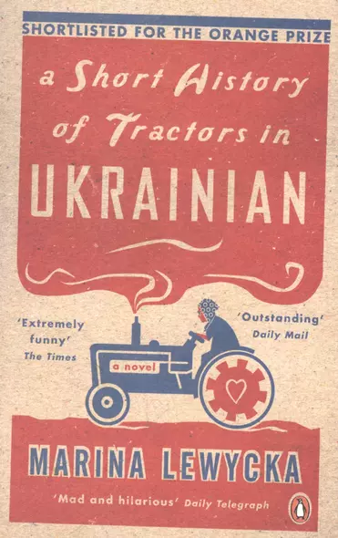 A Short History Of Tractors In Ukrainian - фото 1