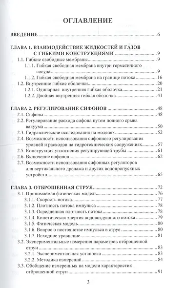 Нетрадиционные гидравлические прикладные задачи и технологии - фото 2