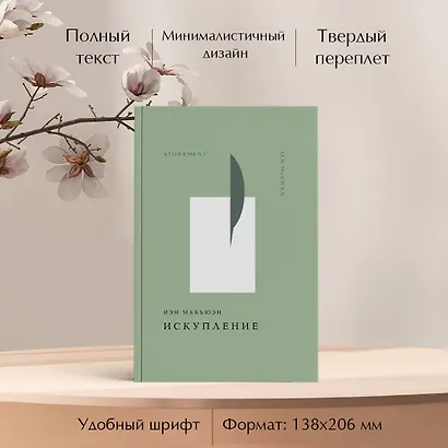 Искупление - фото 5