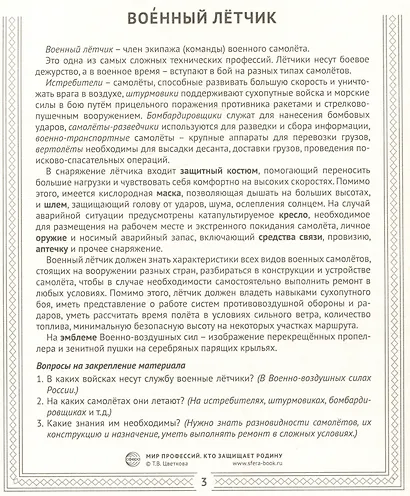 Демонстрационные картинки. Мир профессий. Кто защищает Родину (12 картинок + 20 разрезных карточек) - фото 6