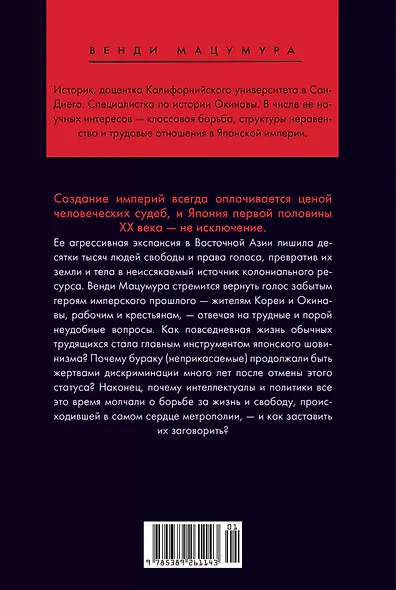 Сердце Японской империи: Истории тех, кто был забыт - фото 2