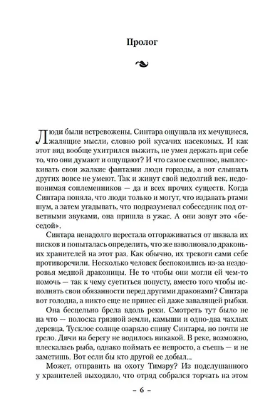 Хроники Дождевых чащоб. Книга 2. Драконья гавань - фото 9