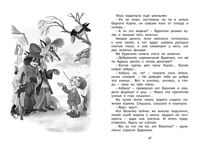 Золотой ключик, или Приключения Буратино - фото 15