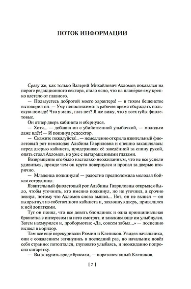 Разбойничья злая луна. Роман, повести, рассказы, эссе - фото 12