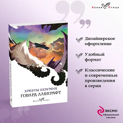 Хребты безумия - фото 4