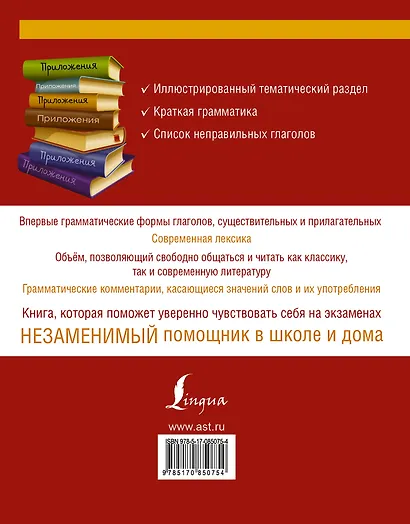 ЯзыкДляШкольников.Англ.яз. Современный словарь-справочник - фото 2