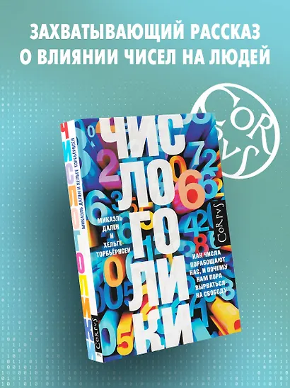 Числоголики - фото 3