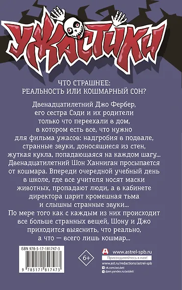 Кошмар на улице Кошмаров - фото 2