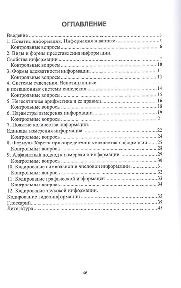 Основы теории информации. Учебное пособие - фото 2