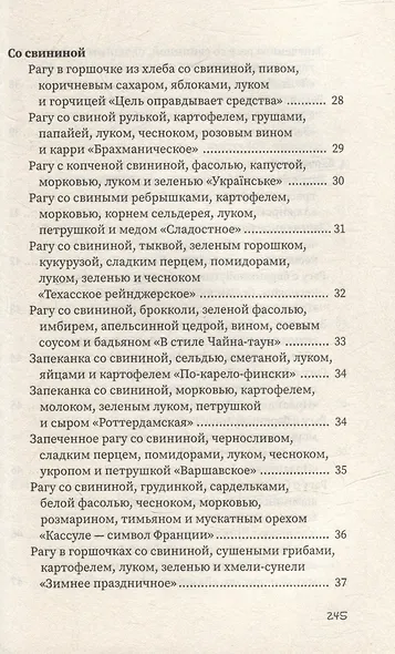 Рагу и запеканки - фото 5