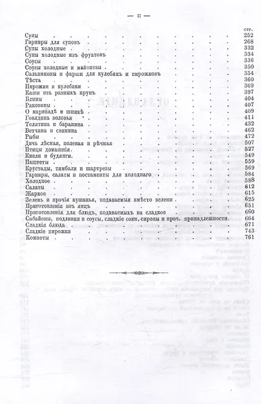 Альманах гастрономов - фото 3