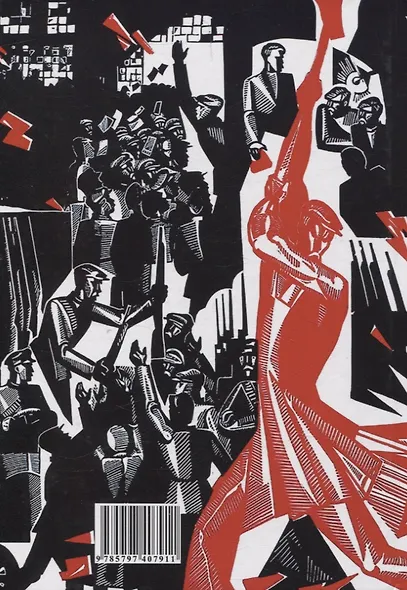 Конец Красного царя (вторая книга дилогии) - фото 2