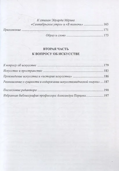О сущности языка и к вопросу об искусстве - фото 11