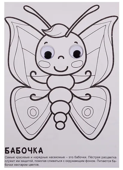 РАСКРАСКА А4 с глазками 22мм. ПРО БУКАШЕК - фото 5