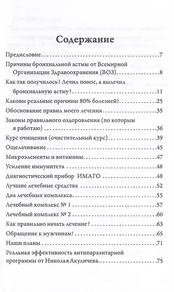Возможно хорошее излечение. Бронхиальная астма, бронхит, пневмония, туберкулез - фото 3