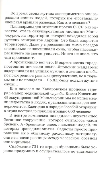 Палачи ада. Уроки Хабаровского процесса - фото 7