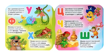 Мой первый букварик. Стихи - фото 2
