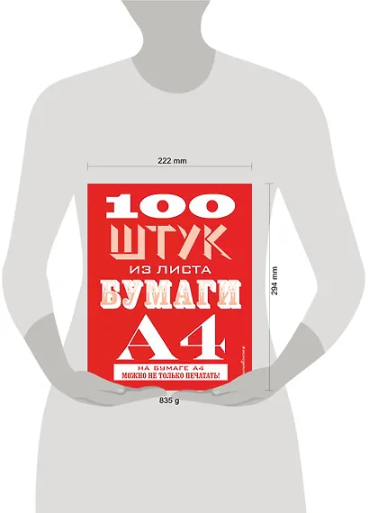 100 штук из листа бумаги А4 - фото 3